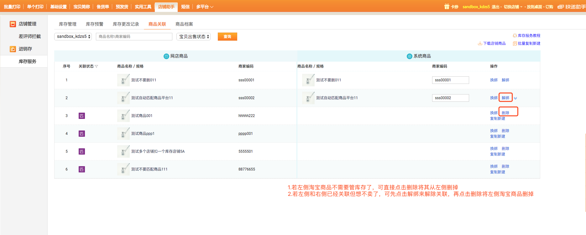 商品關(guān)聯(lián)3.png