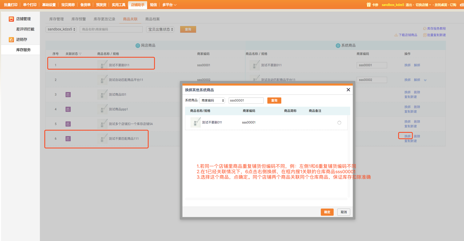 商品關(guān)聯(lián)4.png