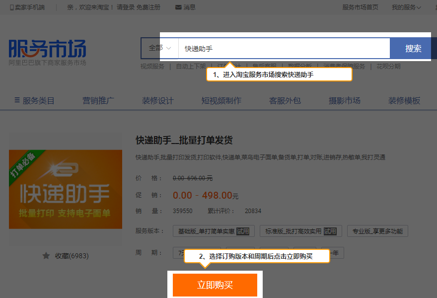 服務市場訂購.png