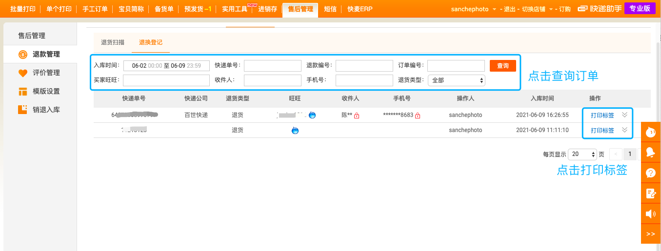 打印退貨標簽1.png