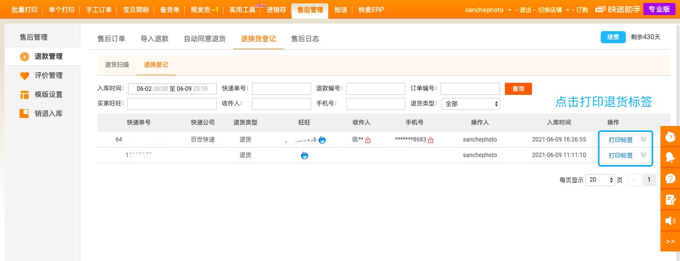 打印退貨標簽2.png