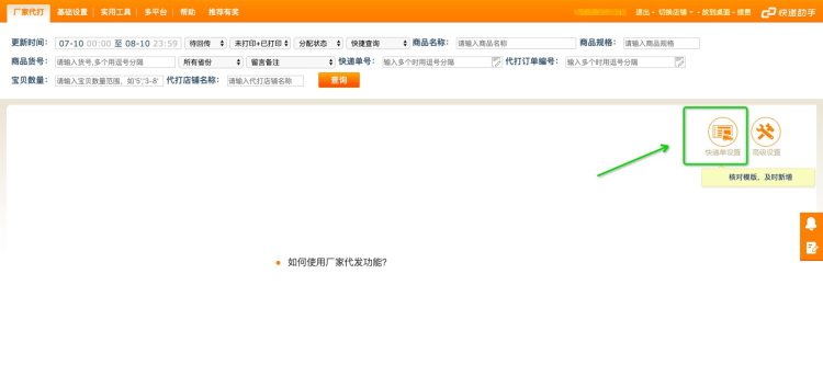 點擊快遞單設(shè)置.png